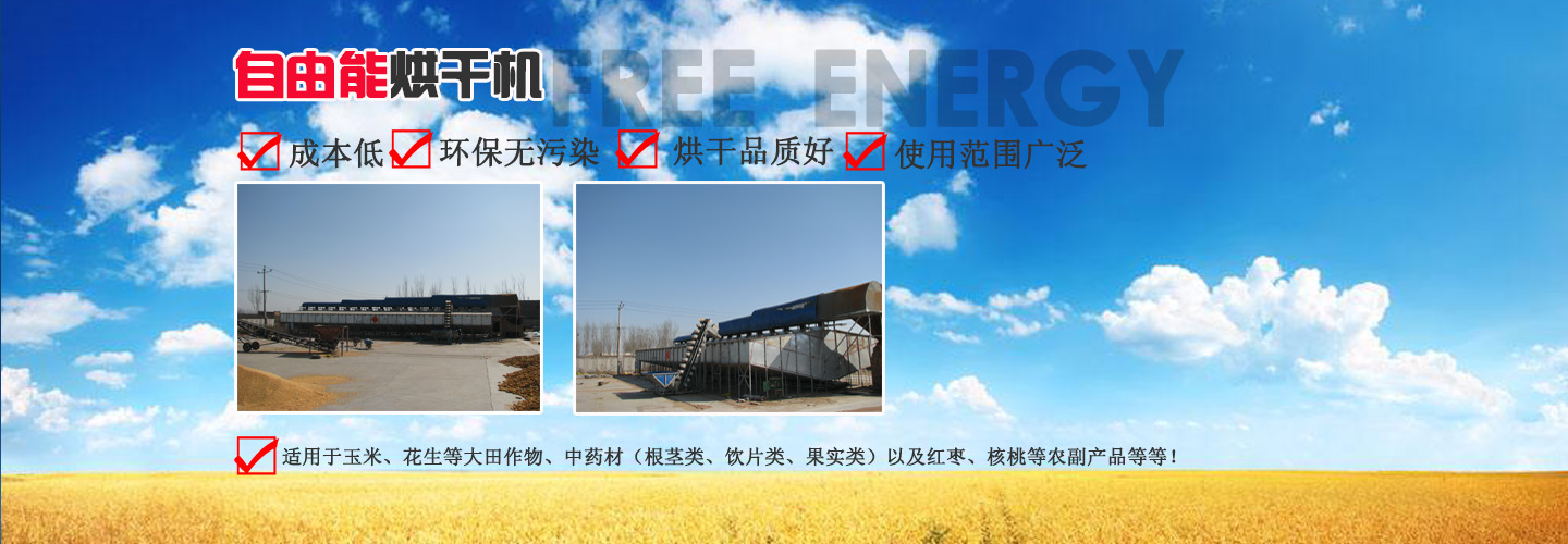 谷物烘干機(jī)